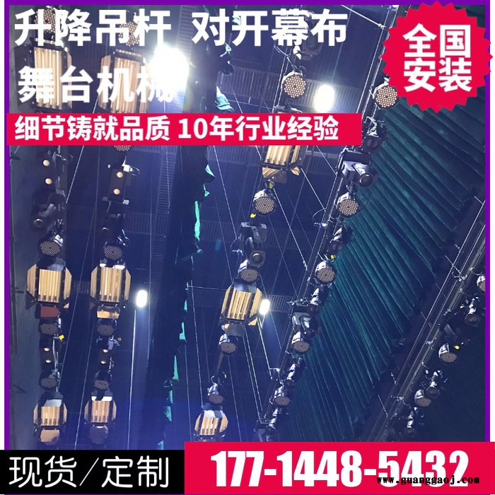 舞台吊杆 卷扬式吊杆机 拉幕机 电动对开大幕，舞台机械，舞台设备，阻燃会议幕布，升降灯杆图3