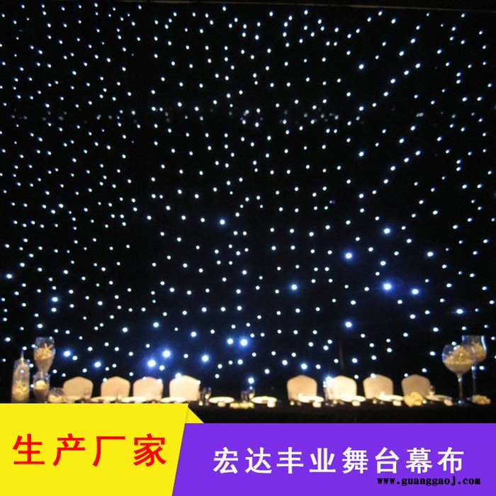 星空幕布LED星光幕布主播星空幕背景婚庆星空幕演出星光幕布图4
