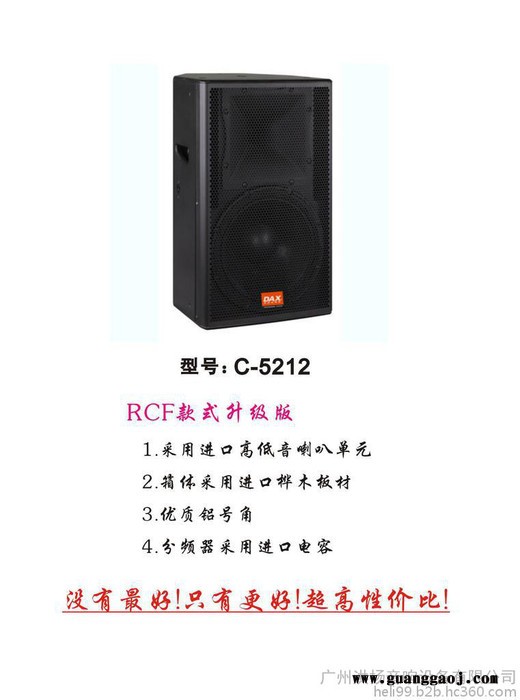 供应北京 **娱乐 RCF款进口喇叭 KTV音响设备 KTV专业音箱C5212图3