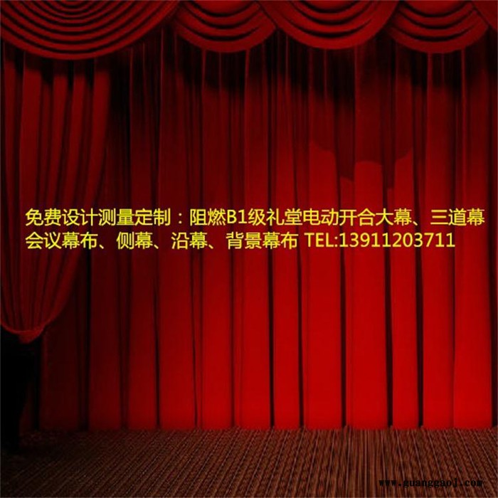 电动大幕厂家 舞台 舞台幕布 金丝绒幕布批发厂家图3