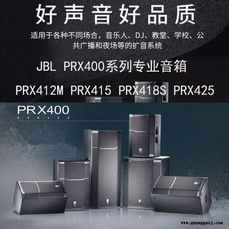 JBL PRX412M PRX415 PRX425 PRX418S专业舞台演出音箱KTV娱乐影院音箱厂家图1