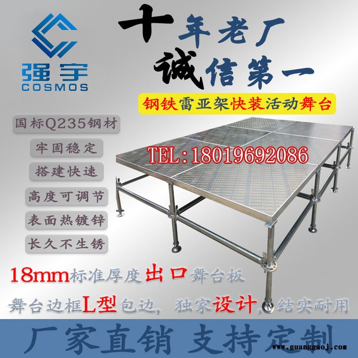 供应雷亚架舞台升降舞台钢铁拼装活动移动婚庆展台舞台架直销 拼装舞台快装舞台图5