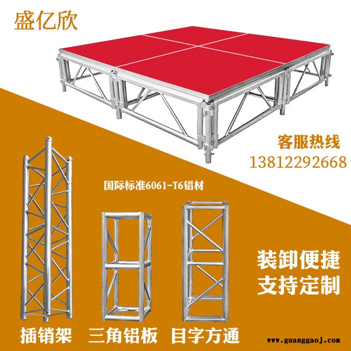 盛亿欣铝合金拼装舞台拼装舞台铝合金活动舞台酒店T台铝合金简易快装舞台图2