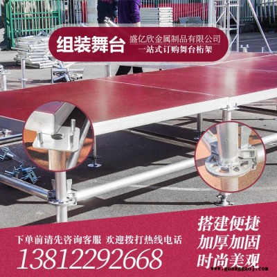 盛亿欣铝合金拼装舞台拼装舞台铝合金活动舞台酒店T台铝合金简易快装舞台