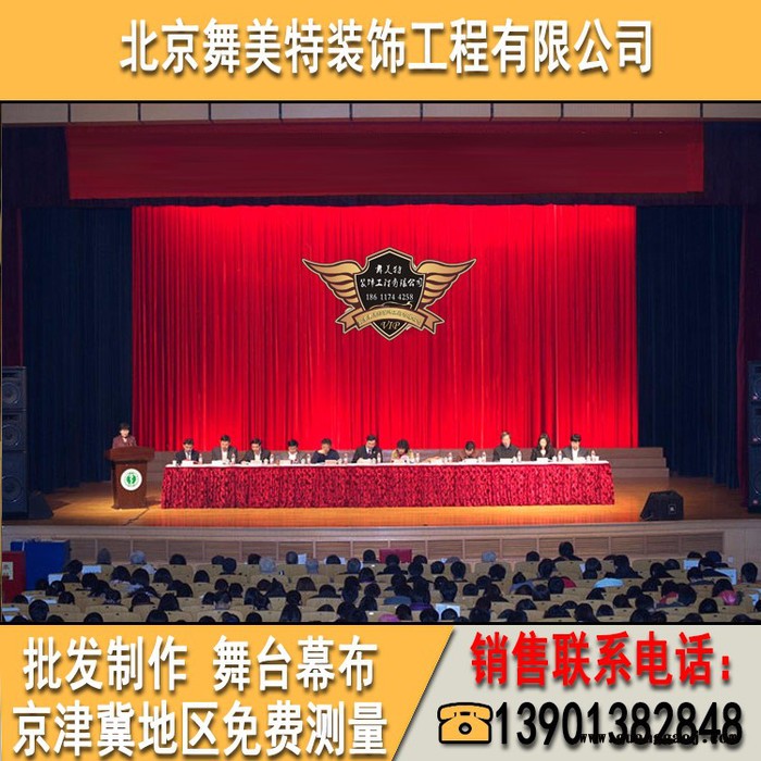 北京舞美特销售北京地区电动阻燃金丝绒舞台幕布 会议背景幕 会议旗帜图8