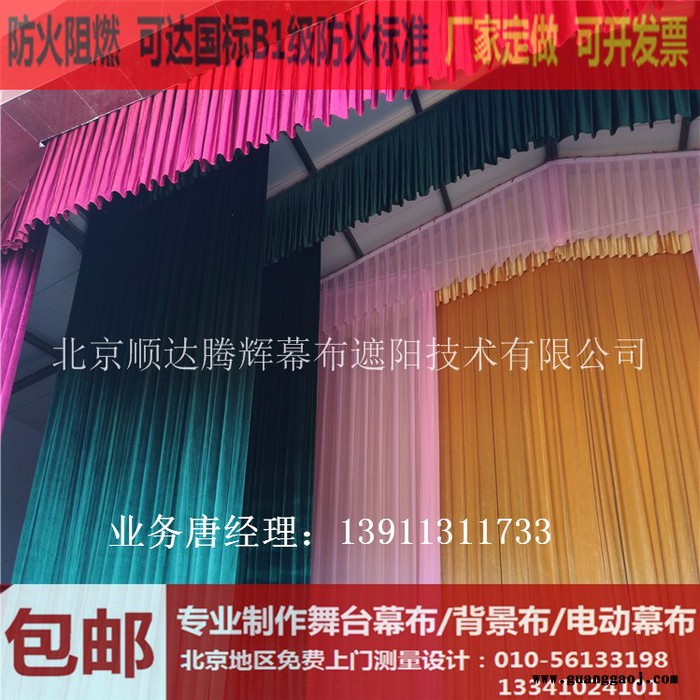 房山防火阻燃舞台幕布生产厂家房山定做电动会议舞台幕布图1