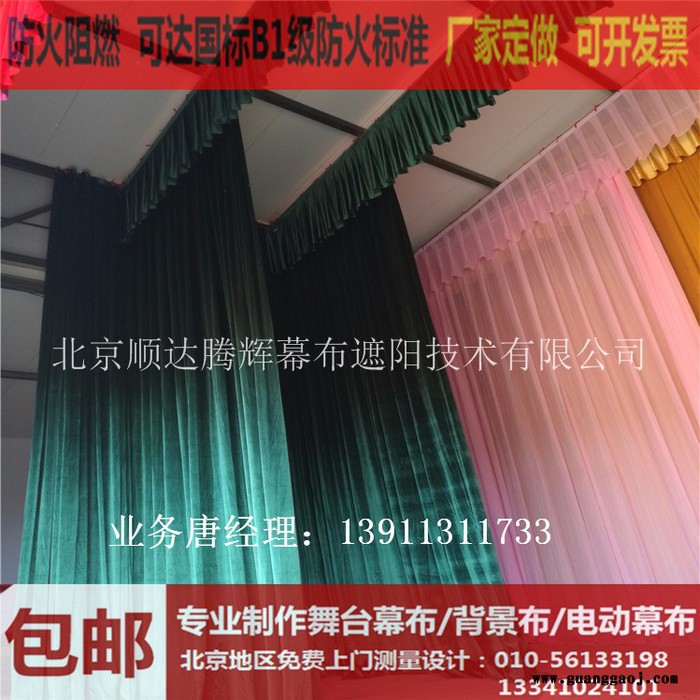 房山防火阻燃舞台幕布生产厂家房山定做电动会议舞台幕布图3