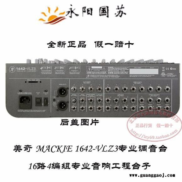 美奇调音台MACKIE美奇1642VLZ3 1642VLZ专业舞台演出会议多功能调音台 MACKIE美奇调音台图2