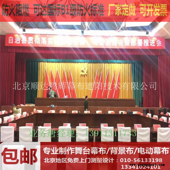 石景山防火阻燃舞台幕布生产厂家石景山定做电动会议舞台幕布图8