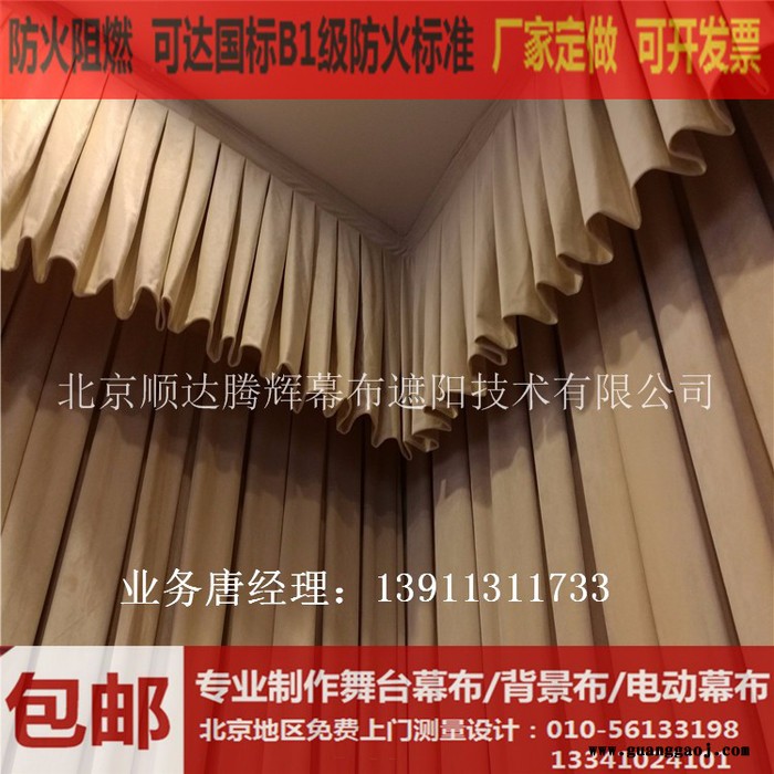 石景山防火阻燃舞台幕布生产厂家石景山定做电动会议舞台幕布图7