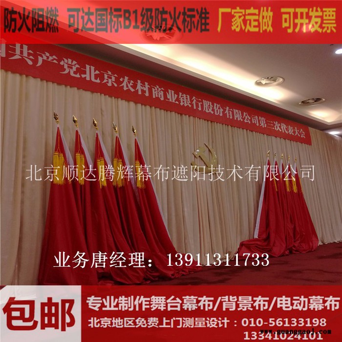 北京防火阻燃舞台幕布生产厂家北京定做电动会议舞台幕布图2