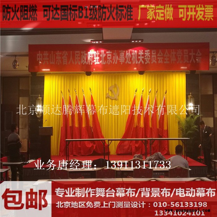 北京防火阻燃舞台幕布生产厂家北京定做电动会议舞台幕布图7