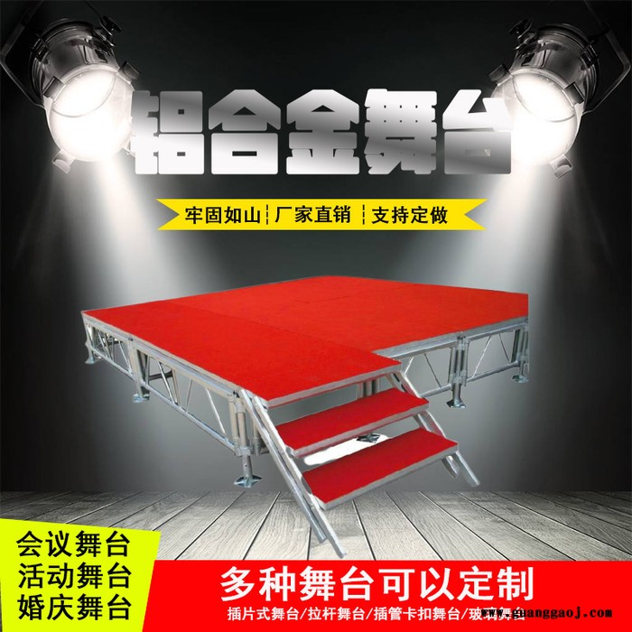 湖南**铝合金舞台 升降系统 活动舞台架子 升降舞台价格 快装舞台桁架珩架珩架航架图4