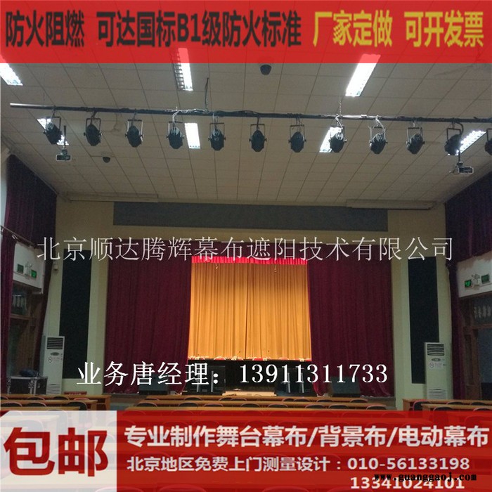 昌平防火阻燃舞台幕布生产厂家昌平定做电动会议舞台幕布图4