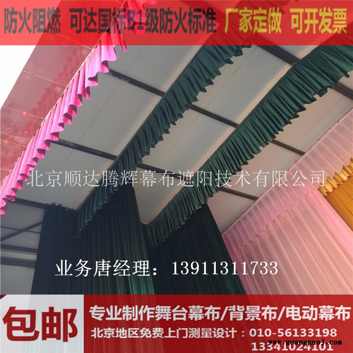 昌平防火阻燃舞台幕布生产厂家昌平定做电动会议舞台幕布图7