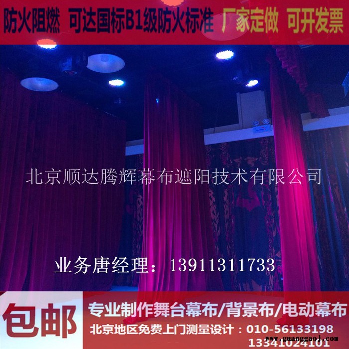 昌平防火阻燃舞台幕布生产厂家昌平定做电动会议舞台幕布图6