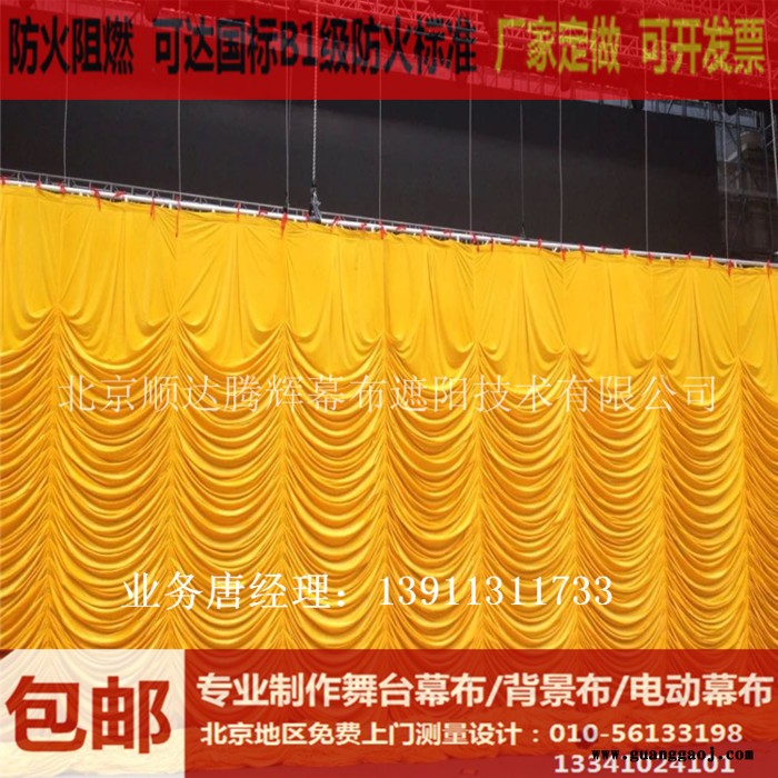 昌平防火阻燃舞台幕布生产厂家昌平定做电动会议舞台幕布图3