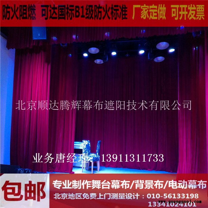 昌平防火阻燃舞台幕布生产厂家昌平定做电动会议舞台幕布图8