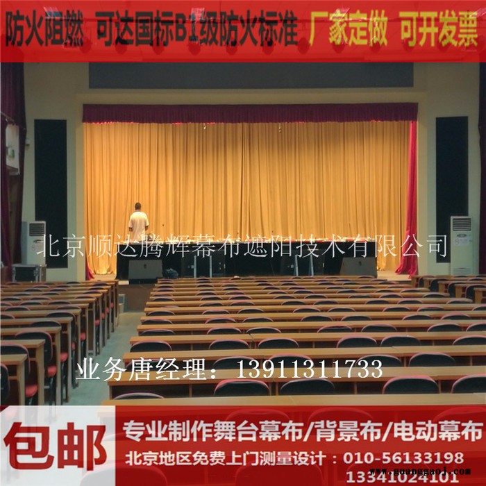 井陉防火阻燃舞台幕布生产厂家定做电动会议舞台幕布图3