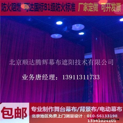 定做幕布定做舞台幕布定做礼堂舞台幕布