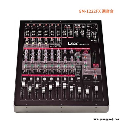LAX  GM-1222FX 12路调音台 小型调音台
