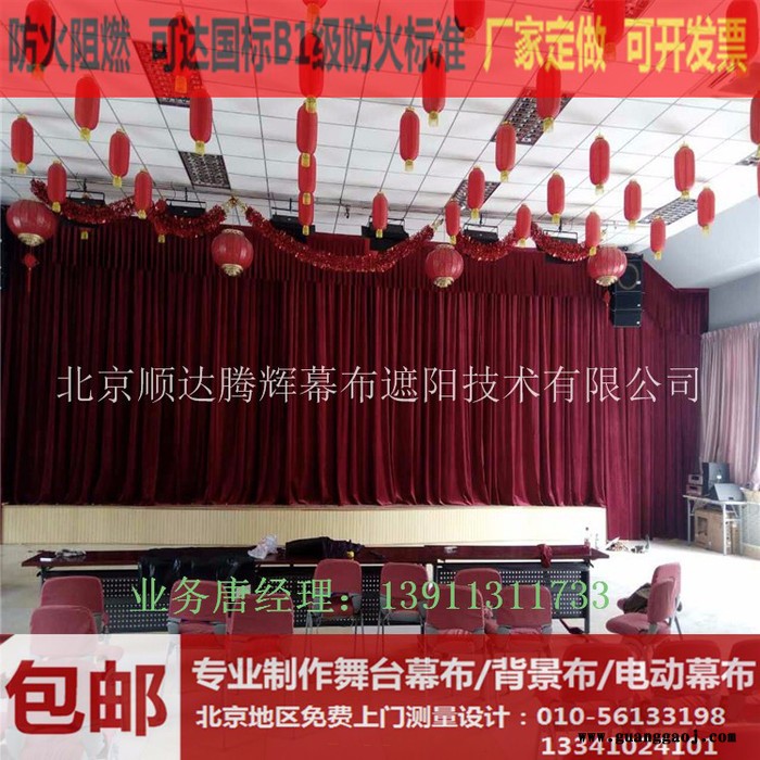 海淀防火阻燃舞台幕布生产厂家海淀定做电动会议舞台幕布图2