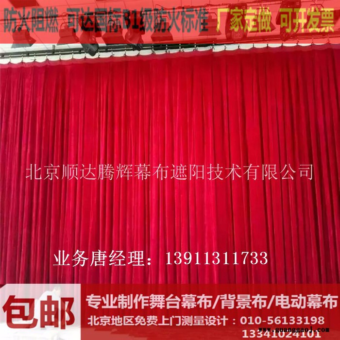 海淀防火阻燃舞台幕布生产厂家海淀定做电动会议舞台幕布图3