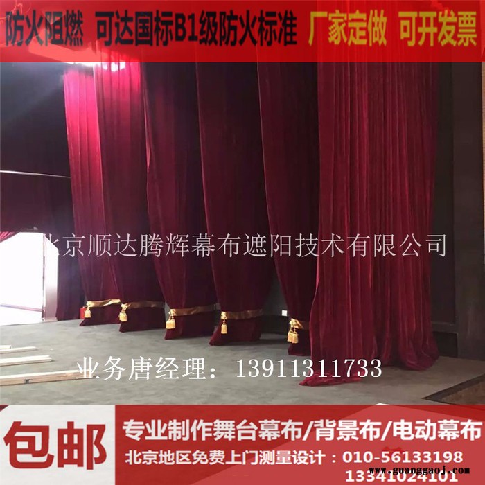 海淀防火阻燃舞台幕布生产厂家海淀定做电动会议舞台幕布图1