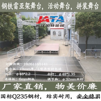 武汉加特**钢铁雷亚架快装舞台 折叠舞台 活动演出小地台  钢铁拼装舞台厂家  武汉舞台架