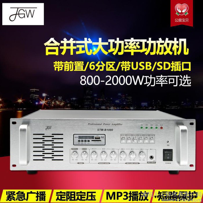 JGW甲骨文 6分区带USB功放机 大功率800W/2000W 校园广播系统功放图2