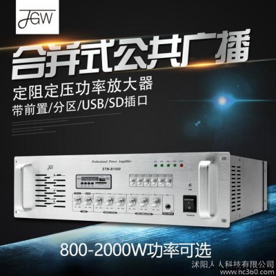 JGW甲骨文 6分区带USB功放机 大功率800W/2000W 校园广播系统功放