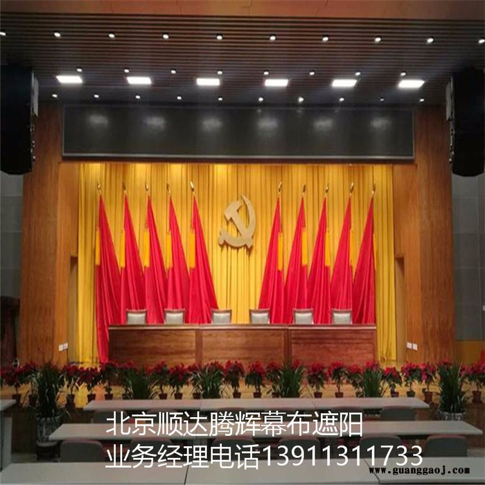 昆明市会议背景舞台幕布云南省会场会议舞台幕布定做图3