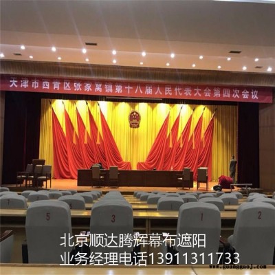 昆明市会议背景舞台幕布云南省会场会议舞台幕布定做