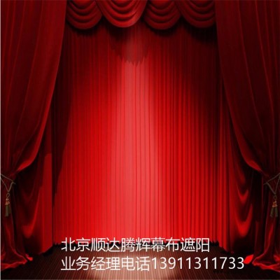 长沙市订做会议背景舞台幕布湖南省订做大礼堂舞台幕布