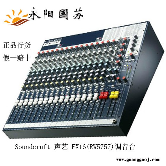 声艺Soundcraft FX16Ⅱ专业舞台演出调音台16路带效果模拟调音台厂家图5