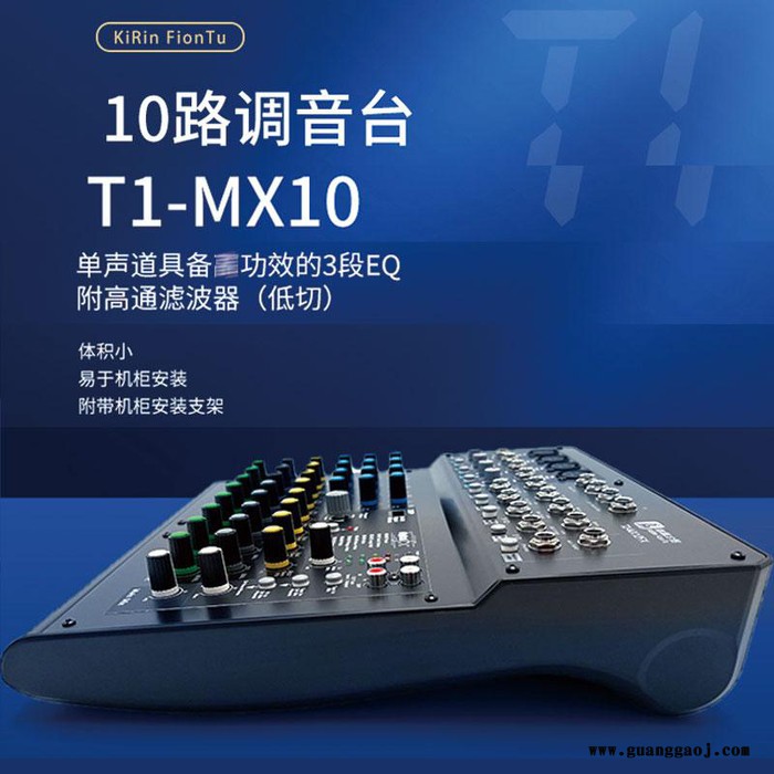 麒麟方图KiRin FionTu T1-MX10专业10路调音台旋钮式电位器模拟调音台 麒麟方图调音台图5