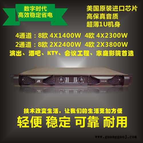 聚乐DH 数字功放 演出功放 ktv功放 舞台功放供应 广州功放厂家 专业功放大量供应图3