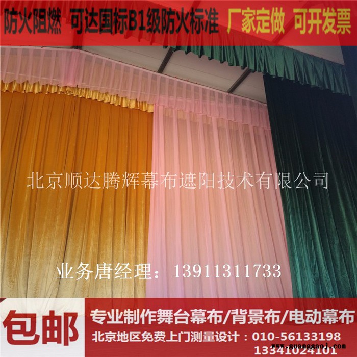 廊坊防火阻燃舞台幕布生产厂家定做电动会议舞台幕布图4