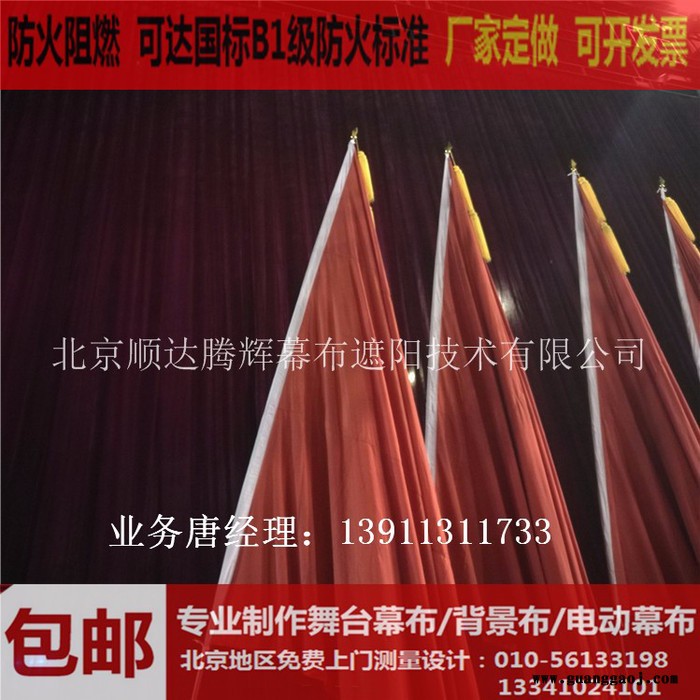 廊坊防火阻燃舞台幕布生产厂家定做电动会议舞台幕布图3