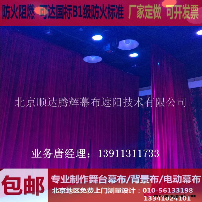 廊坊防火阻燃舞台幕布生产厂家定做电动会议舞台幕布图2
