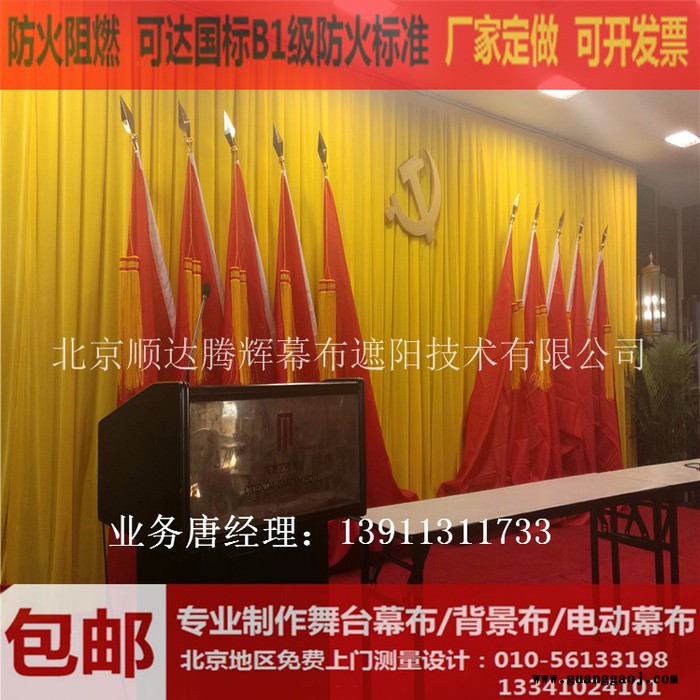 廊坊防火阻燃舞台幕布生产厂家定做电动会议舞台幕布图5