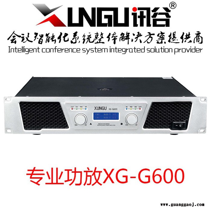 讯谷XG-G600 专业功放 数字专业功放 功放的价格 讯谷科技全新产品  欢迎咨询图1