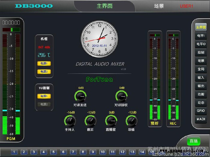 DB3000系列数字直播调音台