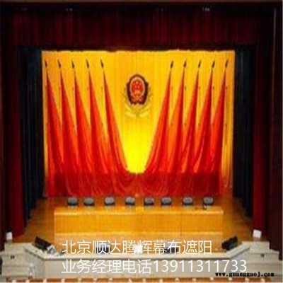 甘肃省定做会议舞台幕布兰州市定做电动阻燃防火舞台幕布