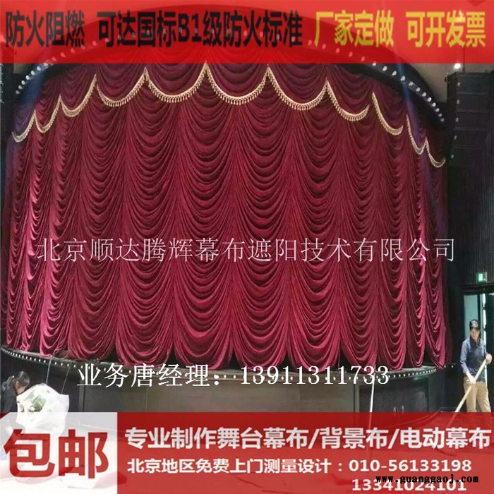 西城防火阻燃舞台幕布生产厂家西城定做电动会议舞台幕布图3