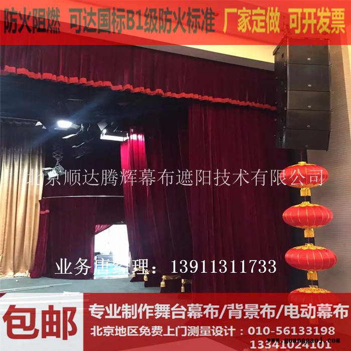 西城防火阻燃舞台幕布生产厂家西城定做电动会议舞台幕布图6