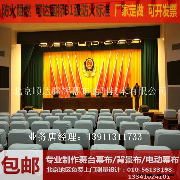 西城防火阻燃舞台幕布生产厂家西城定做电动会议舞台幕布图1