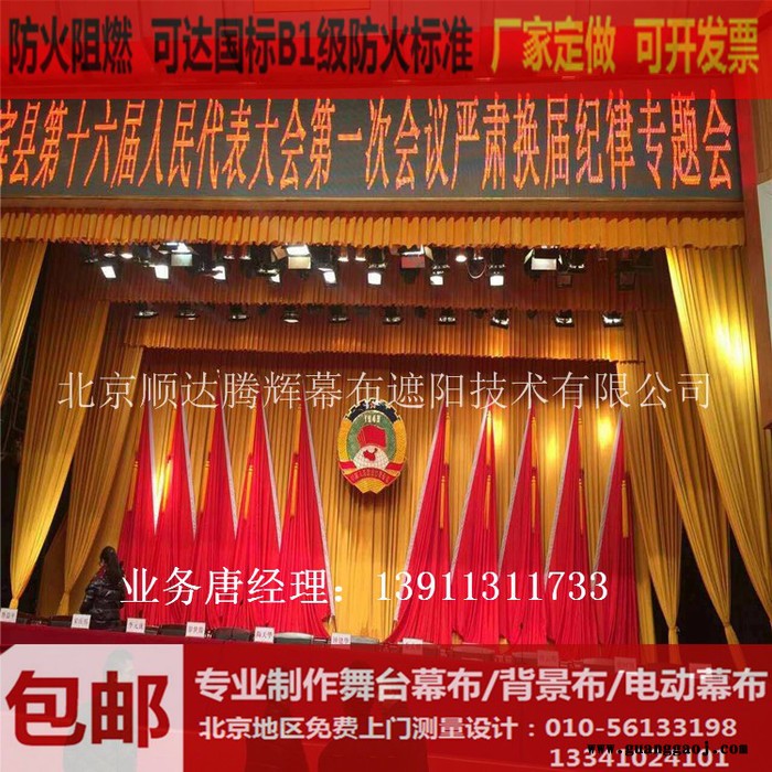 西城防火阻燃舞台幕布生产厂家西城定做电动会议舞台幕布图4