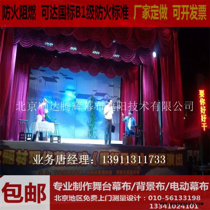 西城防火阻燃舞台幕布生产厂家西城定做电动会议舞台幕布图8