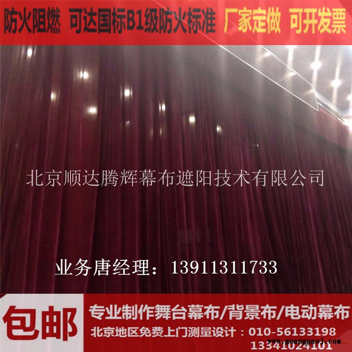 西城防火阻燃舞台幕布生产厂家西城定做电动会议舞台幕布图5